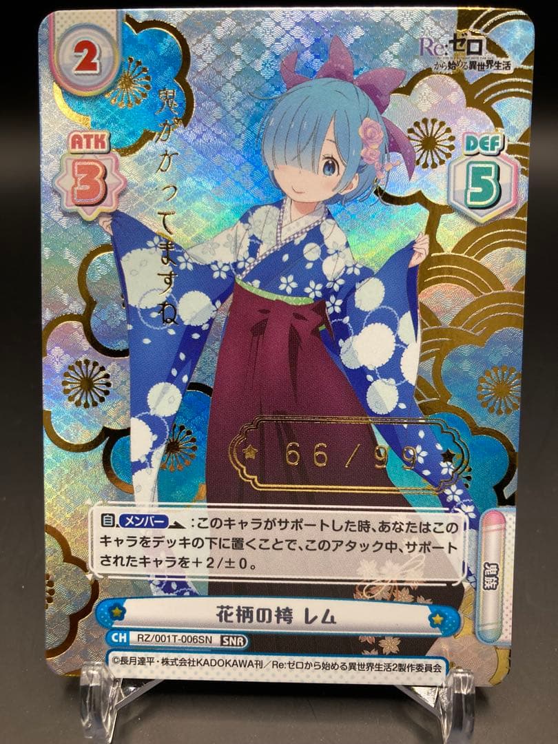 Reバース Re:ゼロ リゼロ 花柄の袴 レム シリアル SNR ゾロ目