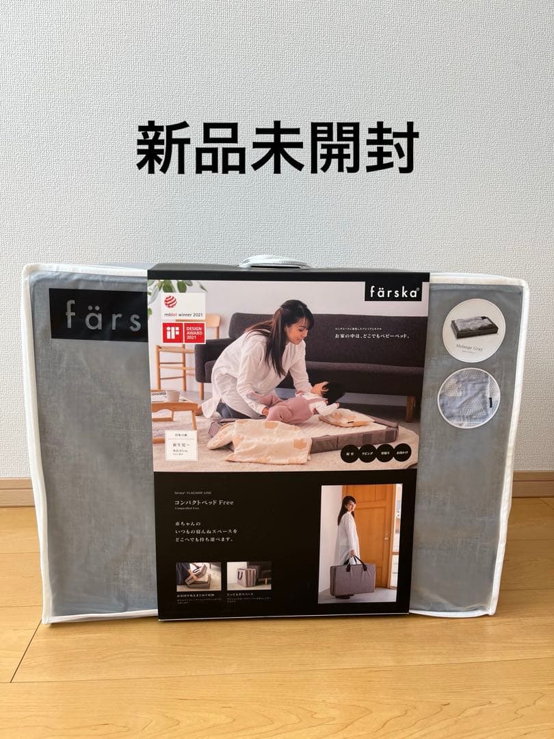 新品未開封 farska コンパクトベッド free メランジグレー