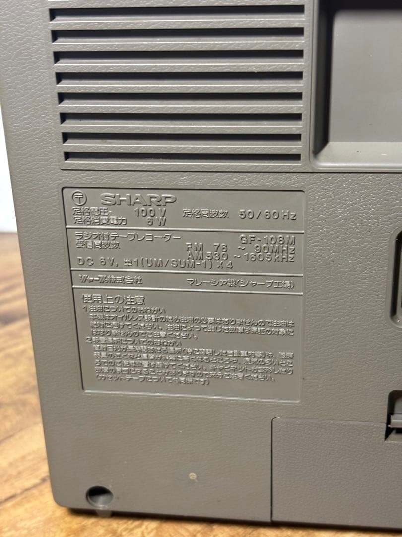 ◆通電OK◆SHARP◆ラジカセ◆GF-108M◆ラジオ◆カセットレコーダー