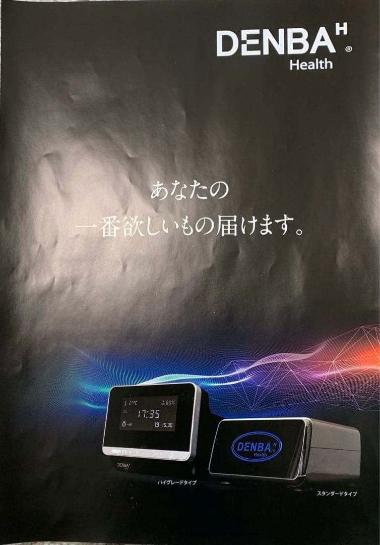 DENBA Health デンバヘルスハイグレードタイプ