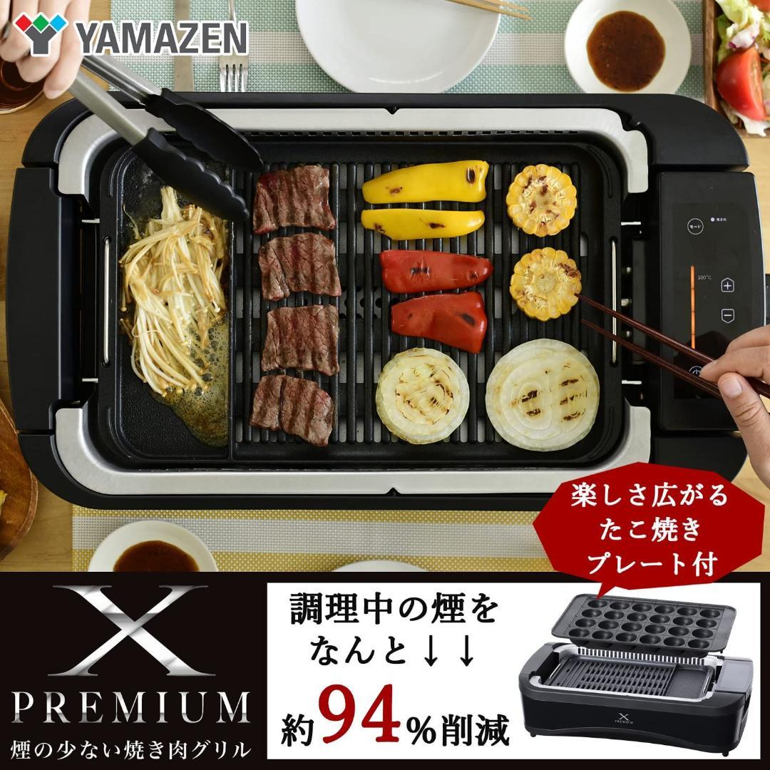 山善　焼肉プレート XGRILL PREMIUM　YGMC-FXT130(B)