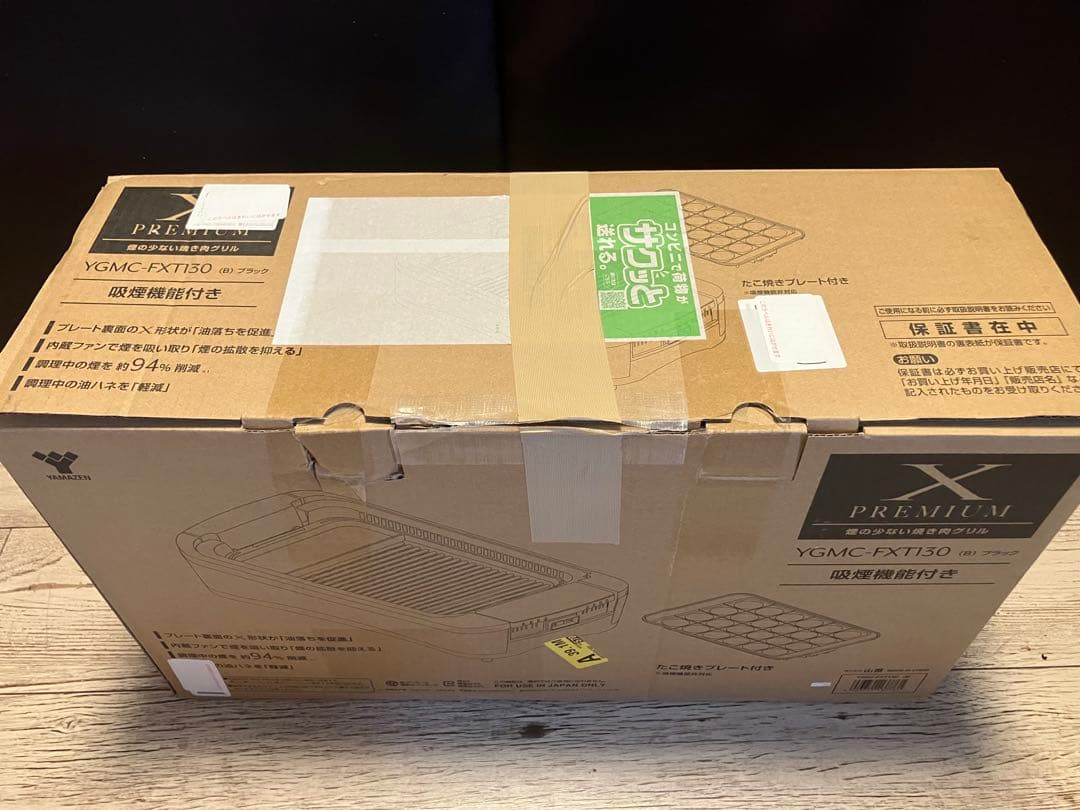 山善　焼肉プレート XGRILL PREMIUM　YGMC-FXT130(B)