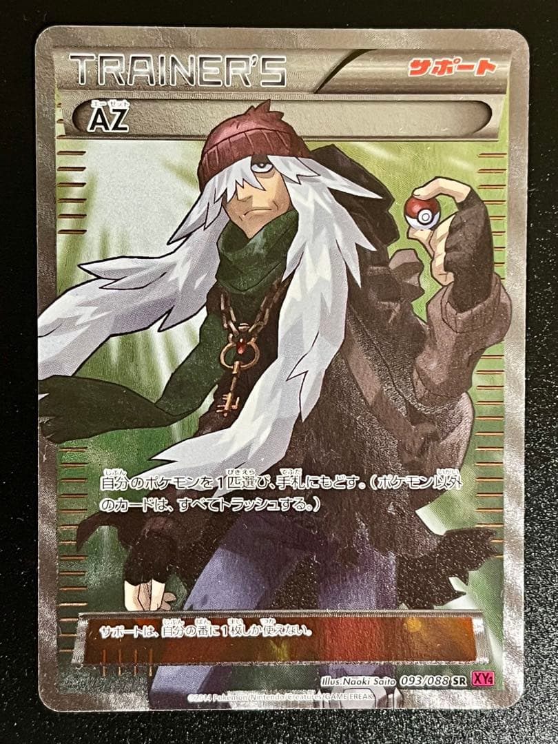 AZ SR ポケモンカード XY4 ファントムゲート 093/088