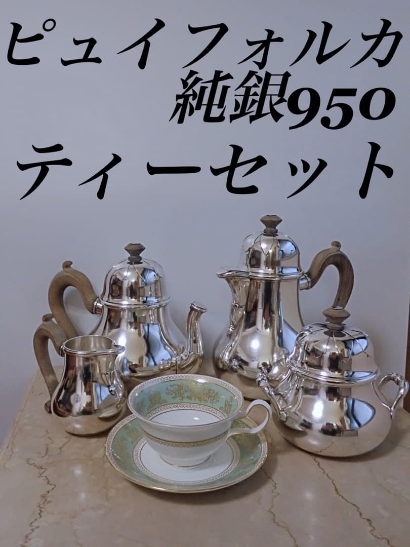 ピュイフォルカ シルバー950 ティーポット コーヒーポット アンティーク
