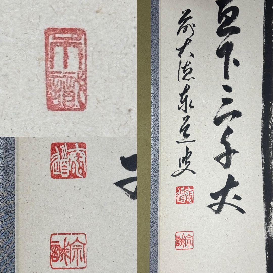 ★茶掛！『瀧 直下三千丈』！大徳寺『前大徳 足立 泰道』筆！共箱/紙箱/栞付！★