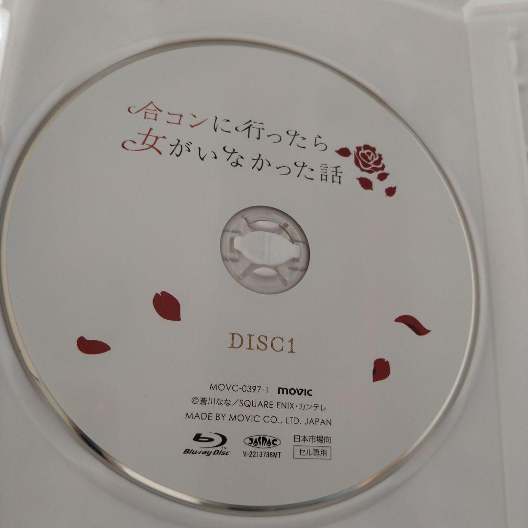 合コンに行ったら女がいなかった話　3枚組　Blu-ray ブルーレイ