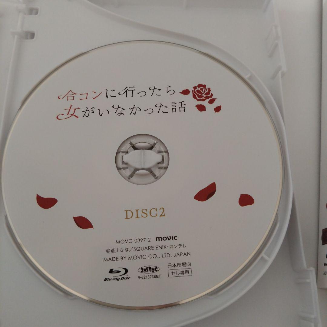 合コンに行ったら女がいなかった話　3枚組　Blu-ray ブルーレイ