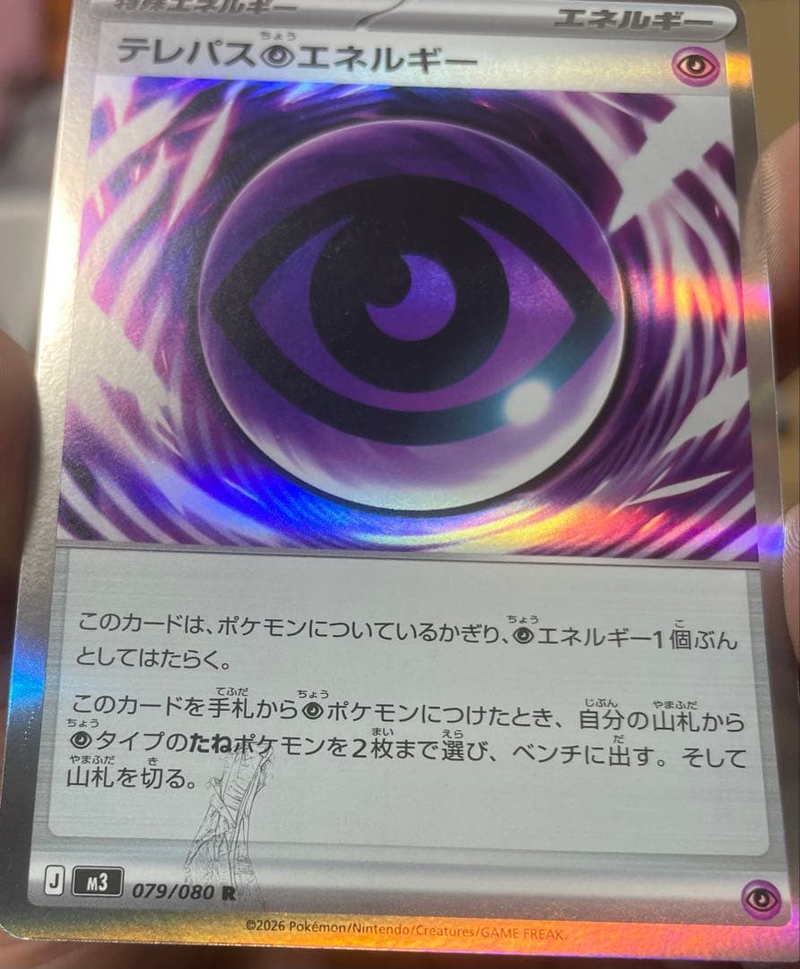 テレパスエネルギー エラー R 079/080