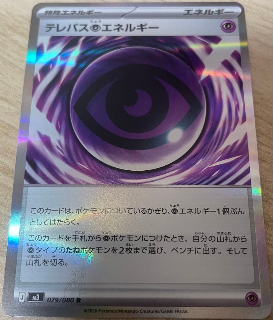 テレパスエネルギー エラー R 079/080