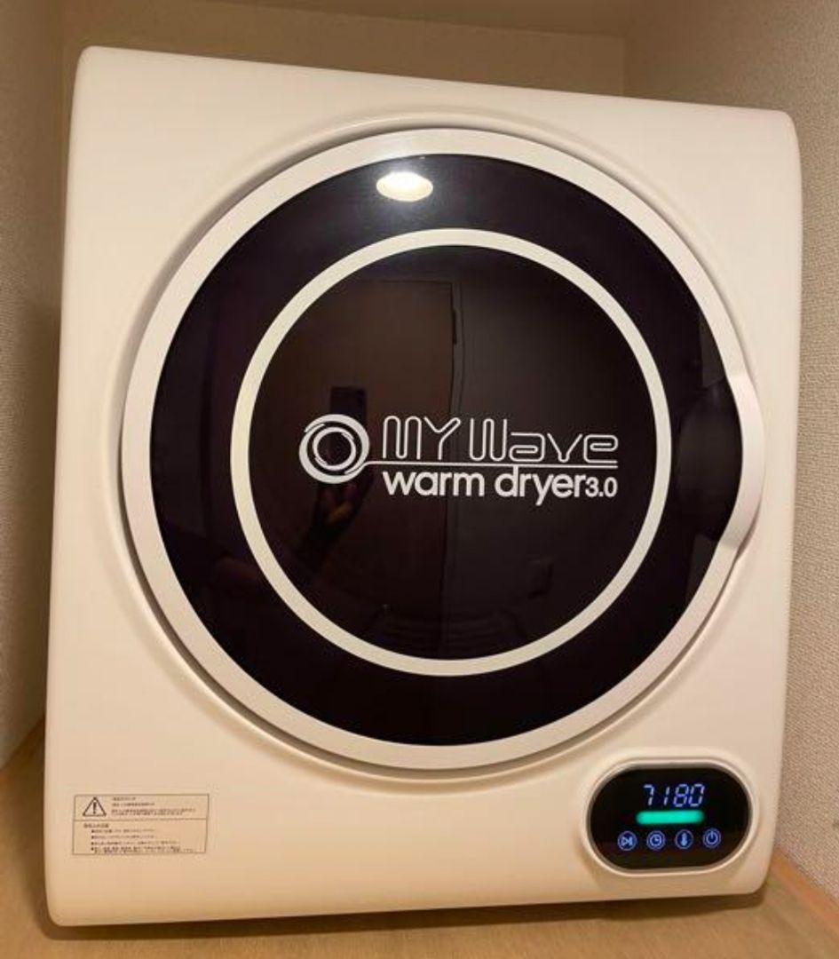 未使用・送料込 小型乾燥機 My Wave warm dryer3.0