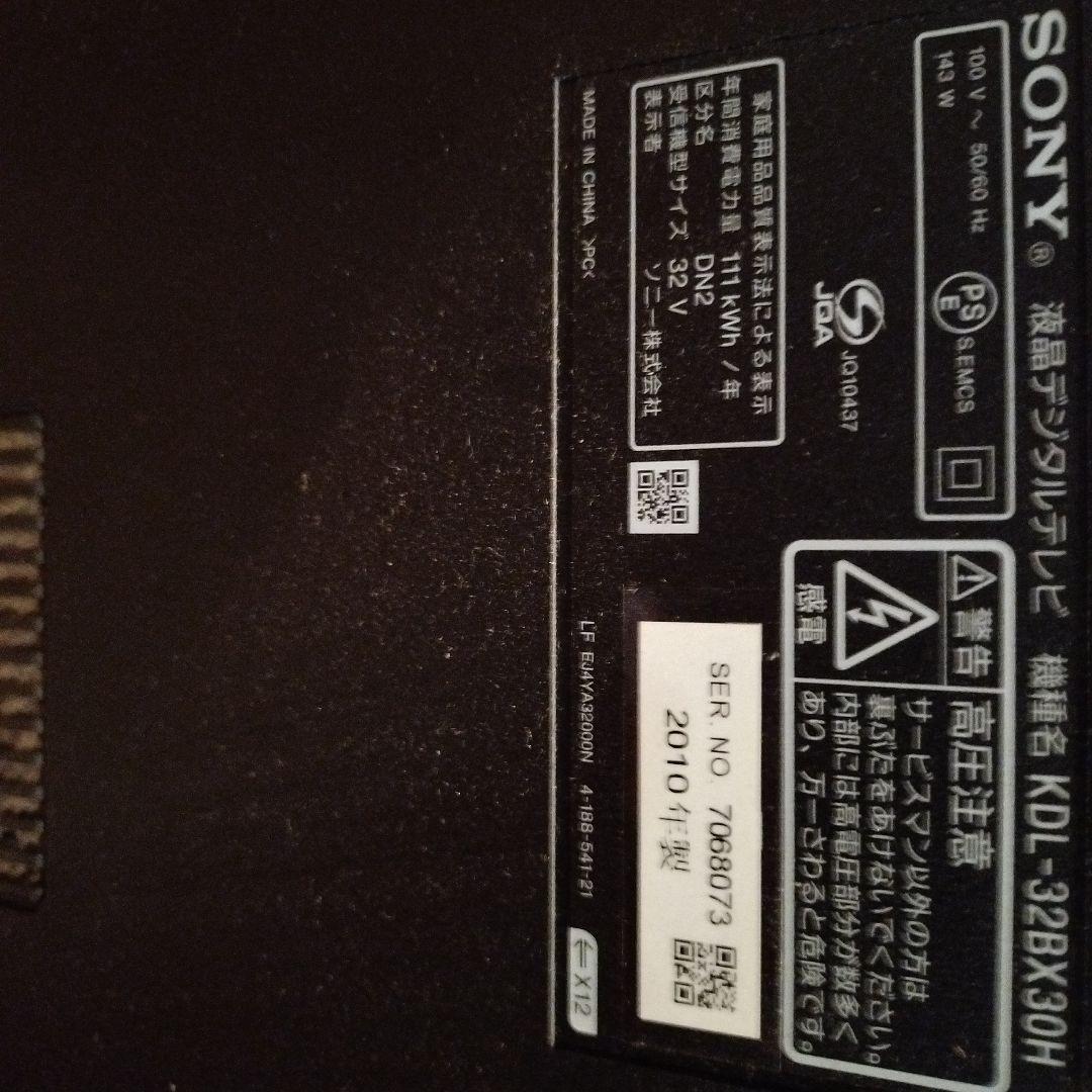 SONY 液晶テレビ 本体とリモコン付き 録画機能ハードディスク内蔵32型