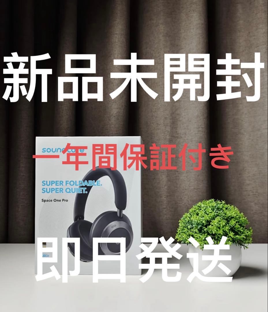 【新品未開封】Anker Soundcore Space One Pro