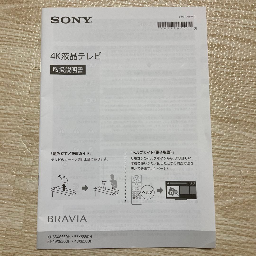 SONYブラビア55型　4K液晶テレビ