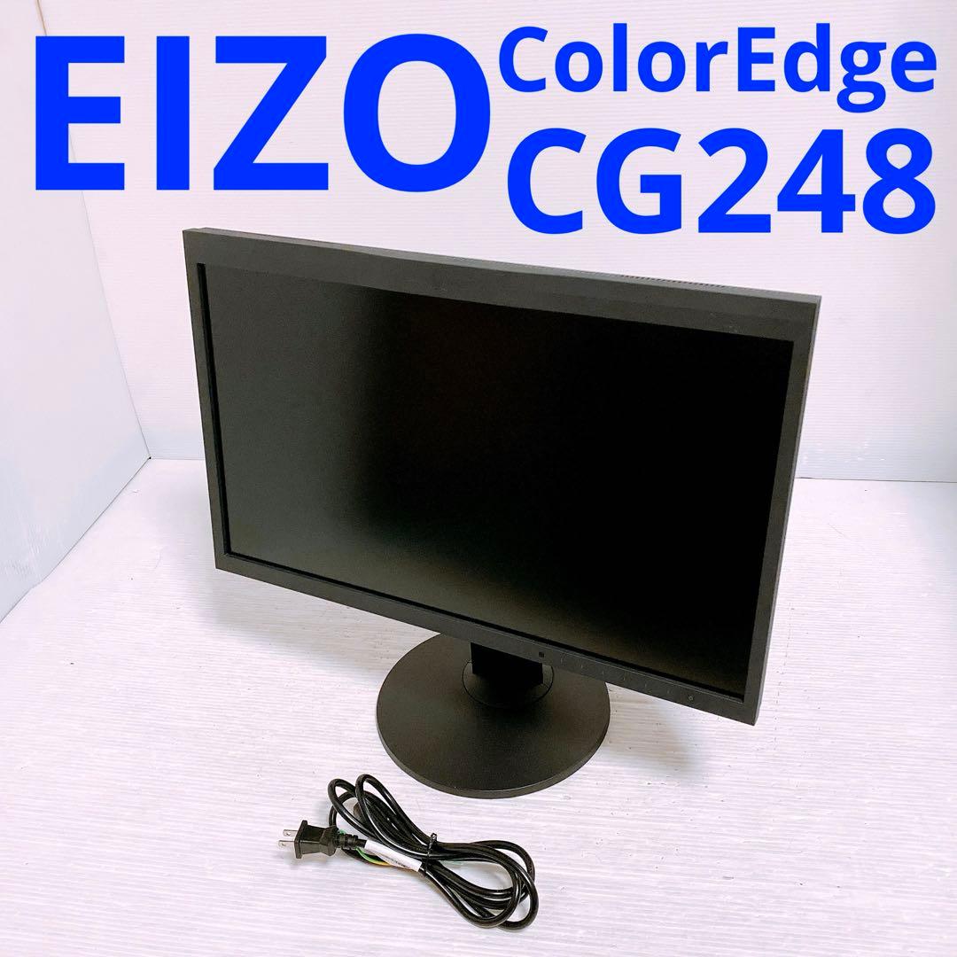 EIZO ColorEdge CG248 23.8インチ液晶モニター