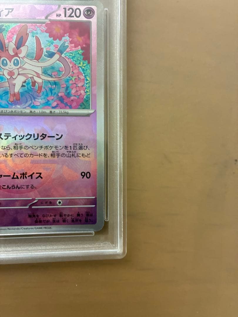 ポケモンカード ニンフィア :マスターボールミラー [SV8a 068/187]