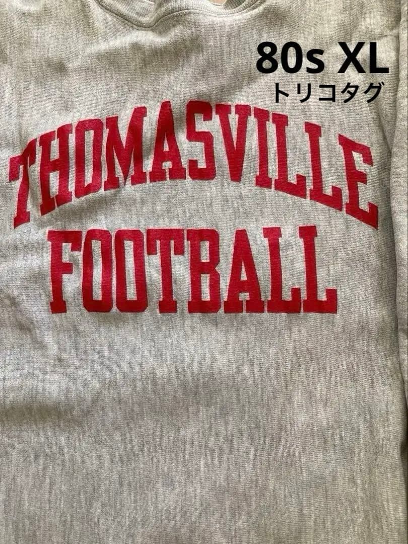 陸*☆様 80s チャンピオン リバースウィーブ トリコタグ 米国製 トーマスビ