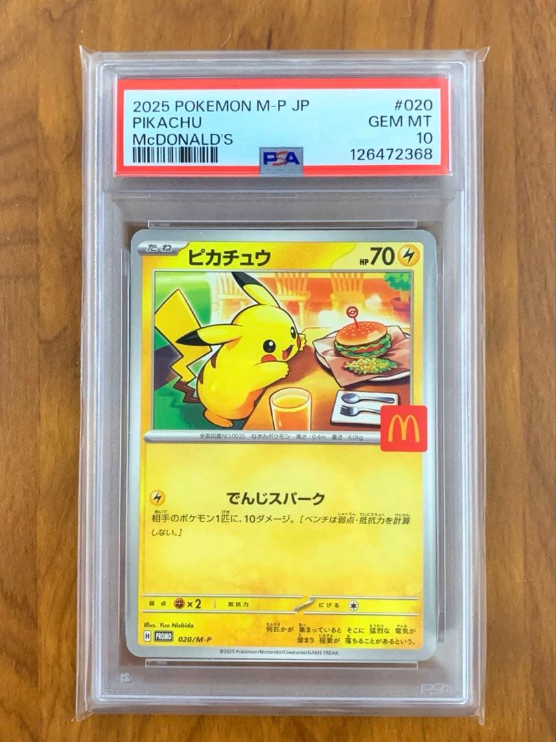チ*ス様 【PSA10 】ピカチュウ マクドナルド2025限定プロモ 020/M