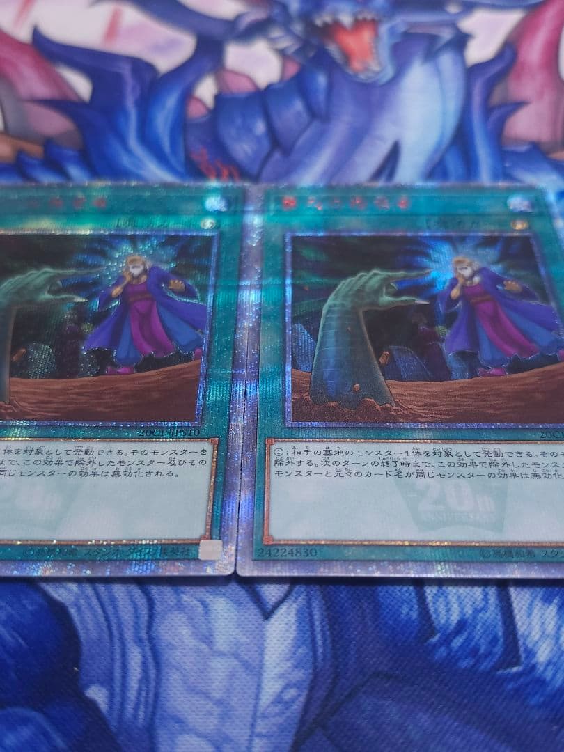 遊戯王 墓穴の指名者 20thシークレット 2枚セット 20CP 希少