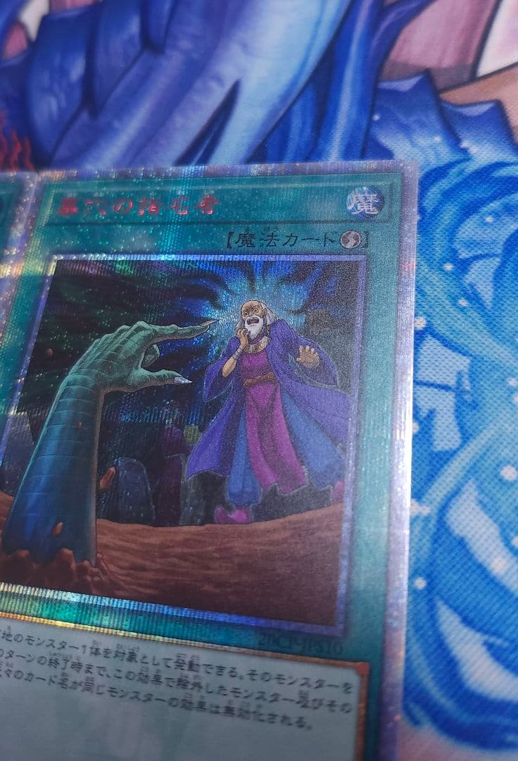 遊戯王 墓穴の指名者 20thシークレット 2枚セット 20CP 希少