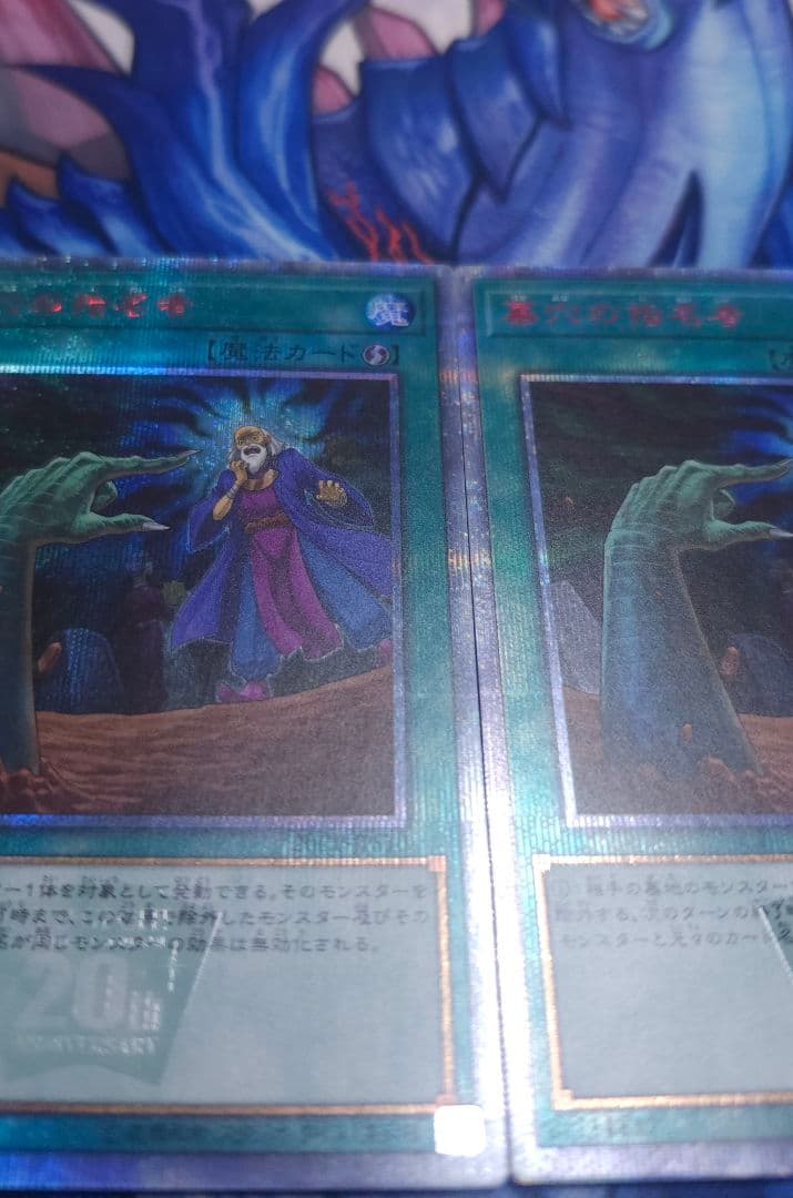 遊戯王 墓穴の指名者 20thシークレット 2枚セット 20CP 希少