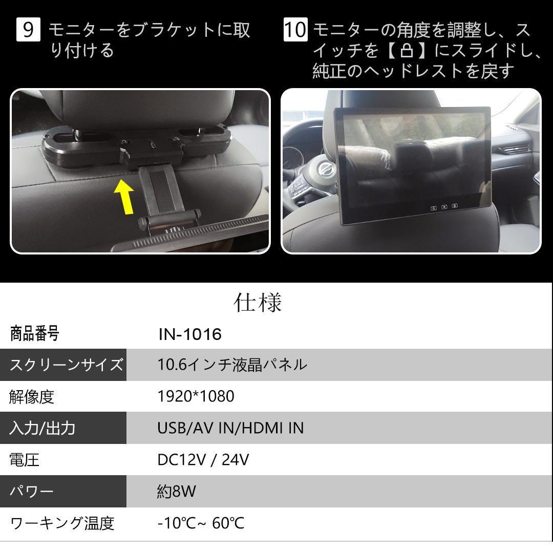 10.6インチ 1080P リアモニター 車載モニター 軽量 HDMI 薄型2台