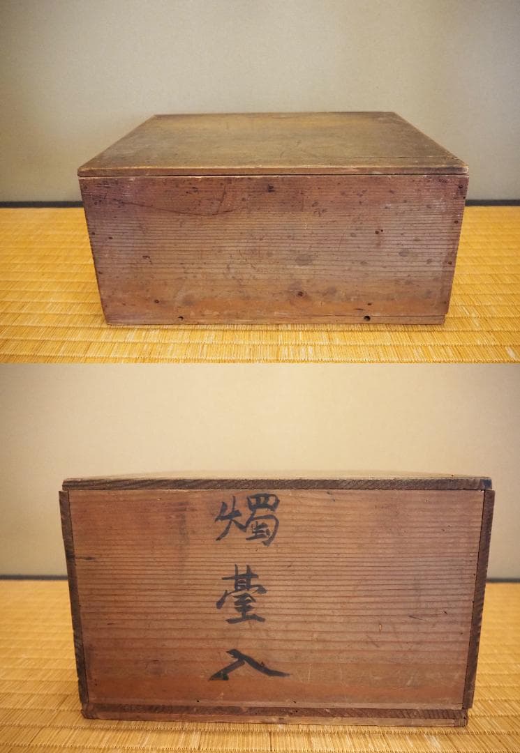 金屋五良三郎造『燭台一対』（共箱）＊おまけ付き…和蝋燭２本(未使用)