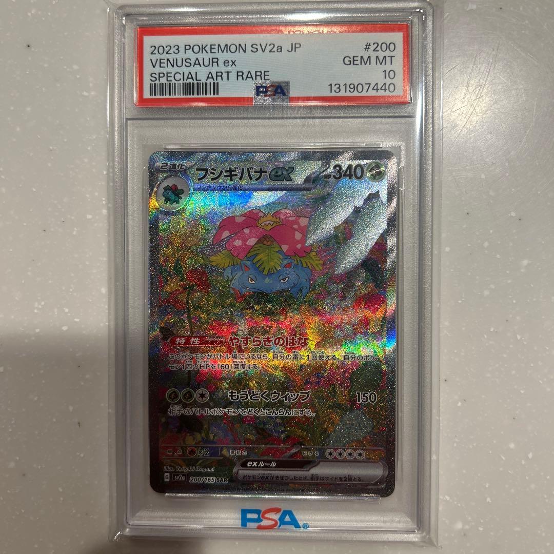 フシギバナex SAR[SV2a 200/165]