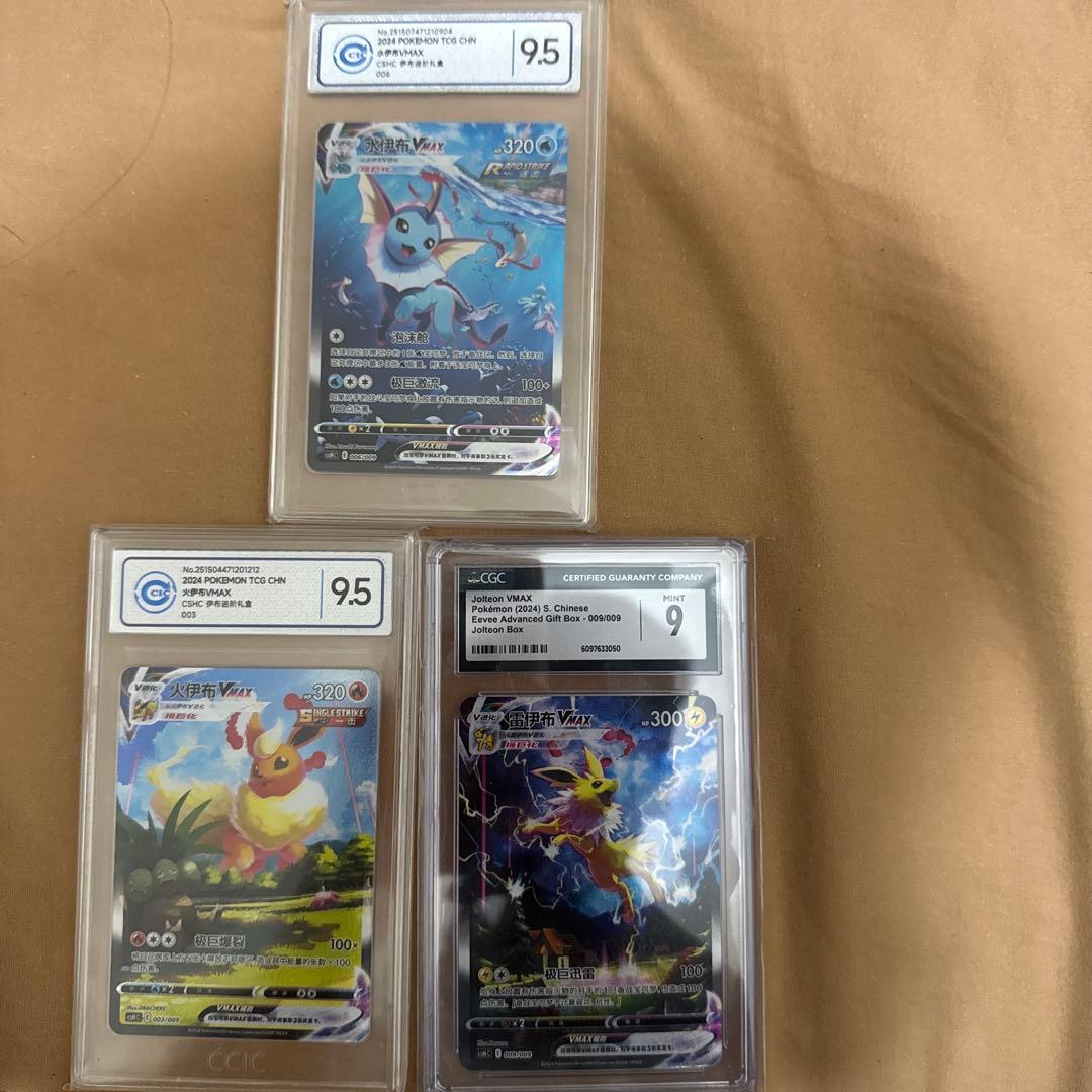 【*U様 ブースター シャワーズ サンダース 夏ポケカ 中国語 2024MINT