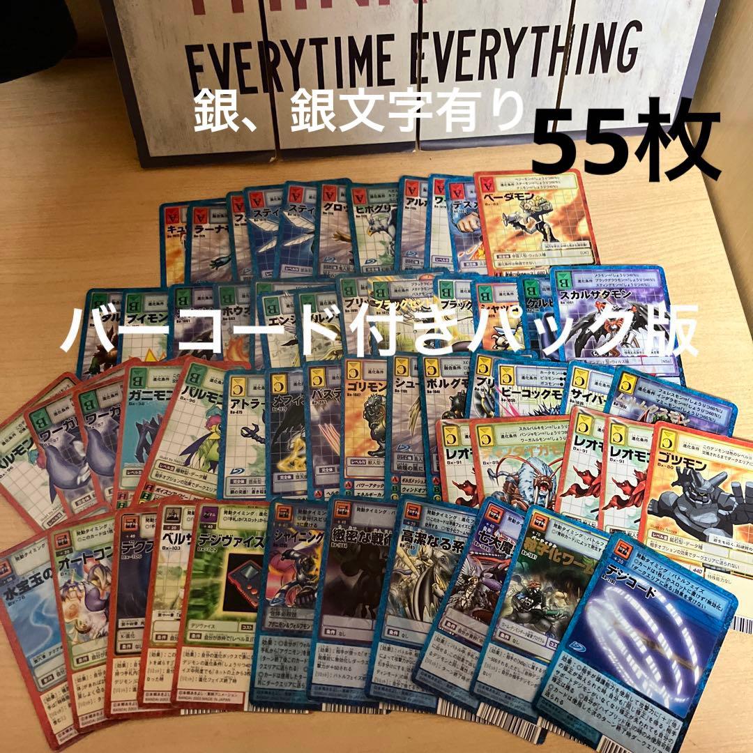 旧デジモンカード2002〜他バンダイ バーコード付きパック版 （超美品）55枚