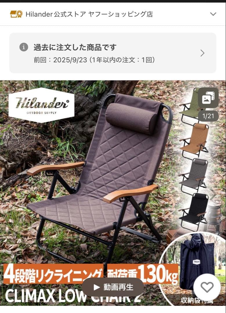 【未使用品】2脚セットHilander CLIMAX LOW CHAIRブラウン