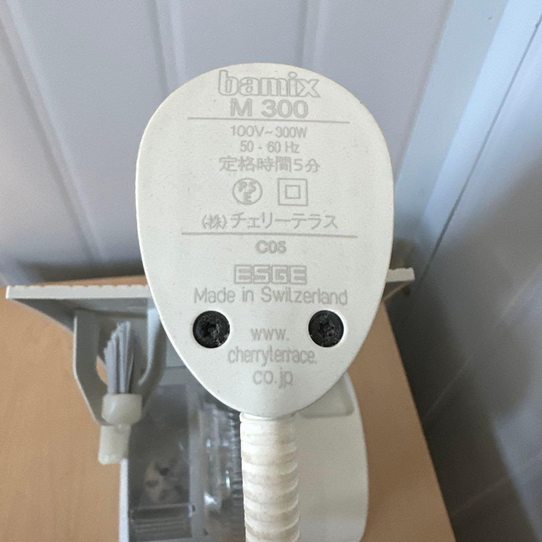 bamix ハンドブレンダー スタンド付き　M300