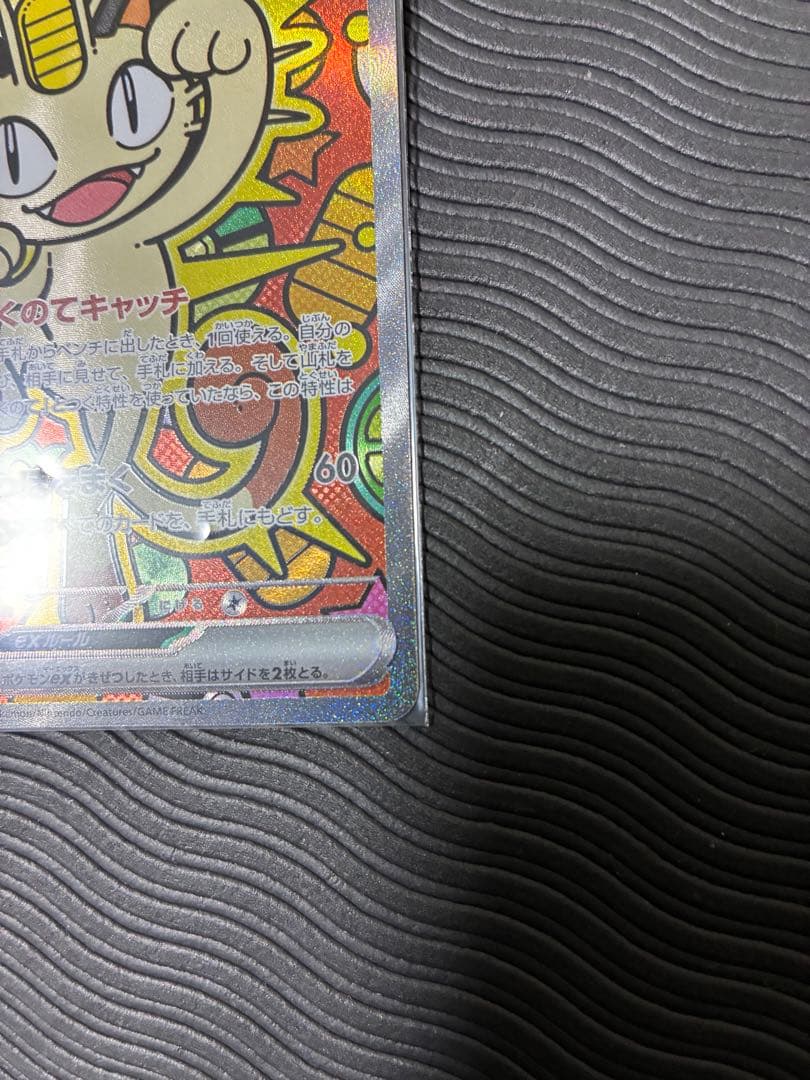 ニャースEX sar 他バラカード　美品