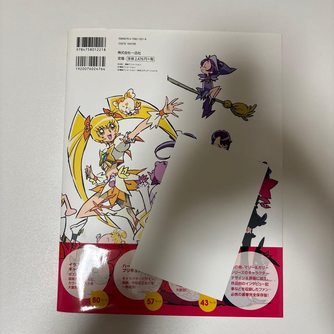 馬越嘉彦 東映アニメーションワークス