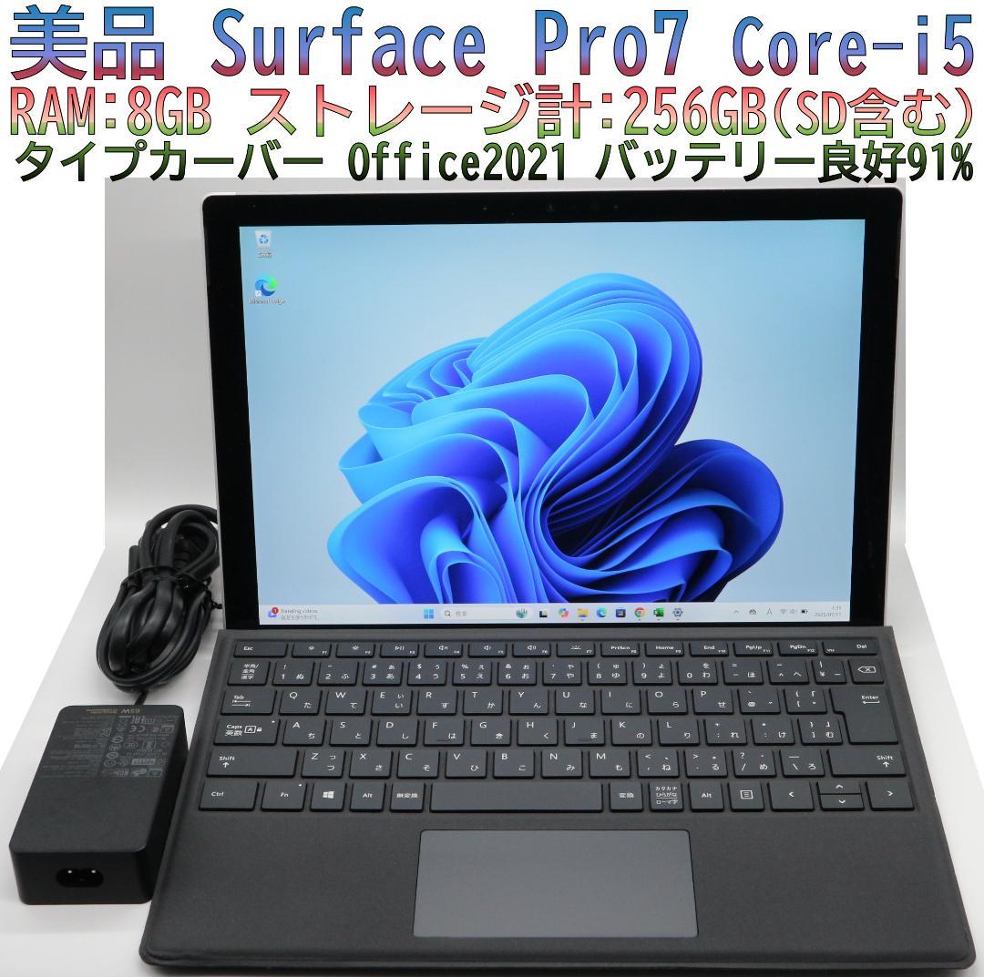 美品Surface Pro7 i5/8GB/計256GBタイプカバー オフィス