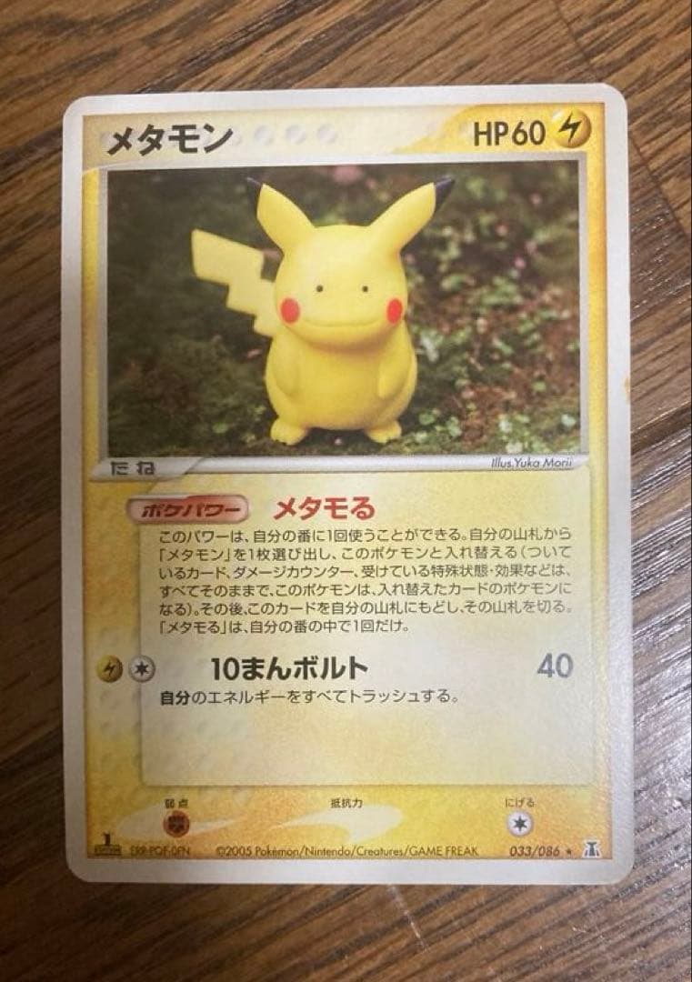 ひ*そ様 ポケモンカード メタモン　メタモる　ピカチュウ　ヒトカゲ　バリヤード