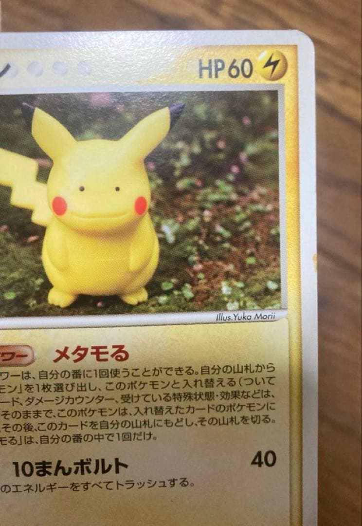 ひ*そ様 ポケモンカード メタモン　メタモる　ピカチュウ　ヒトカゲ　バリヤード