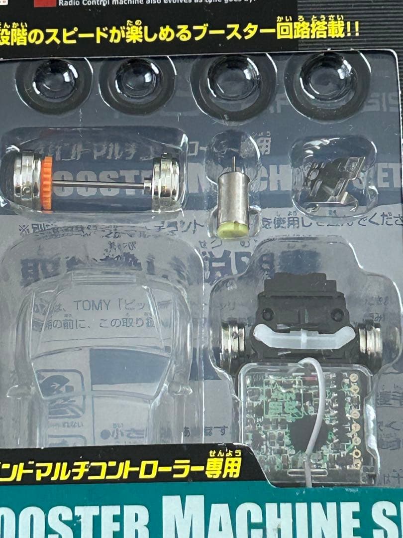 ラジコン BITCHAR-G TOMY 車体６台 コントローラー３台 セット