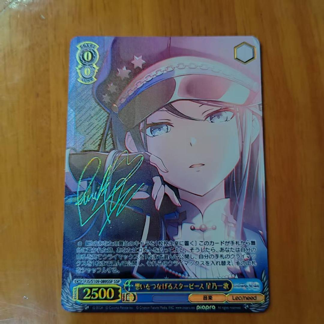 ヴァイスシュヴァルツ 思いをつなげるスターピース 星乃一歌 ssp