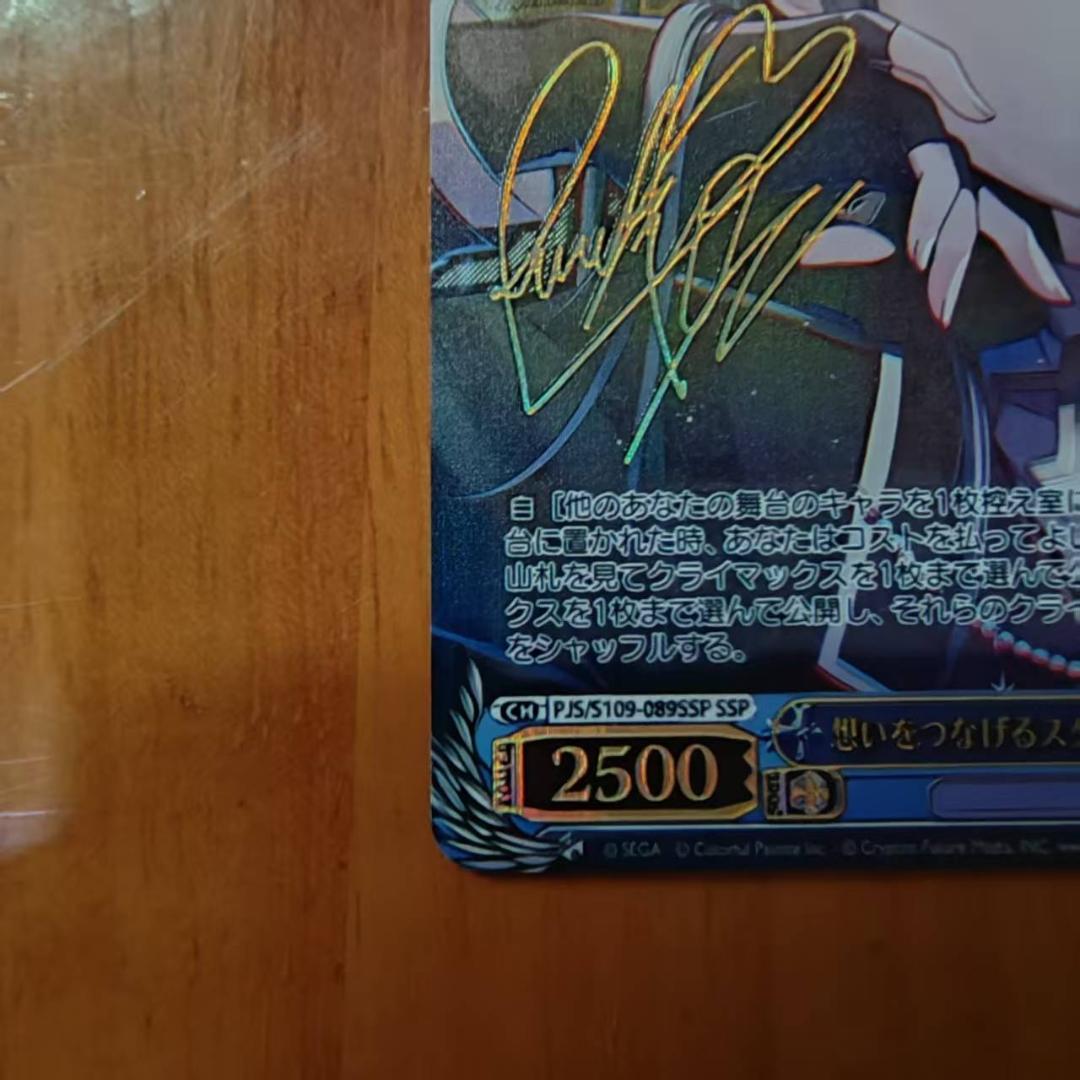 ヴァイスシュヴァルツ 思いをつなげるスターピース 星乃一歌 ssp