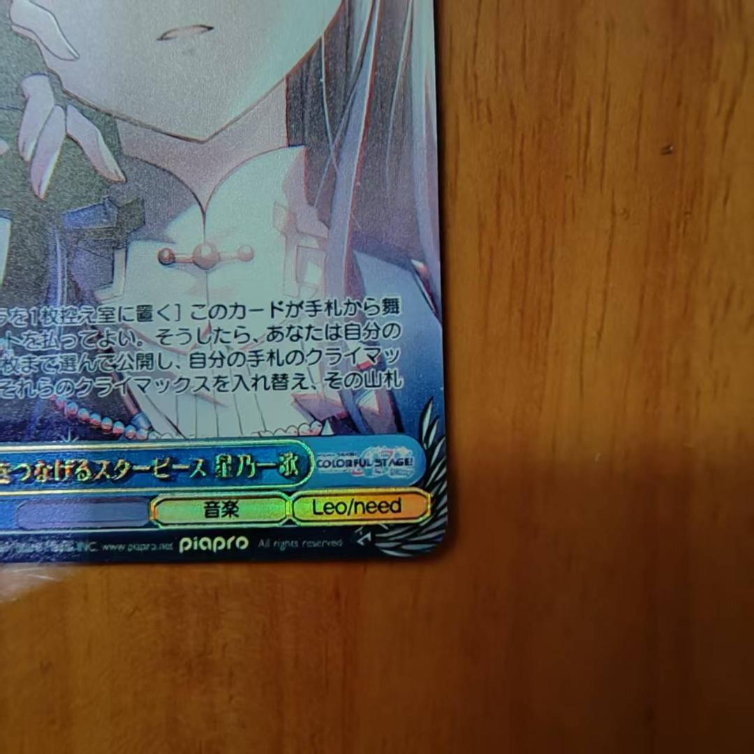 ヴァイスシュヴァルツ 思いをつなげるスターピース 星乃一歌 ssp