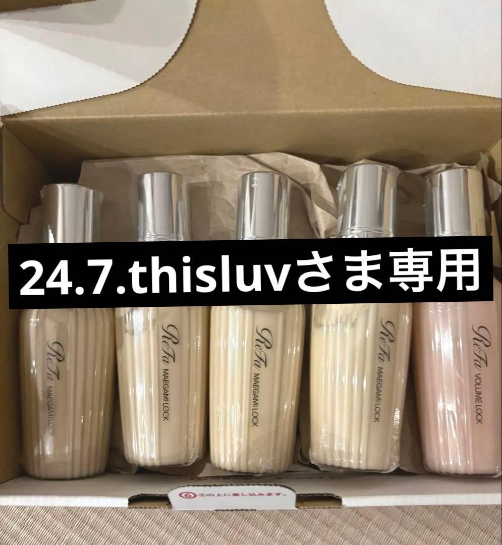 ReFa リファ　マエガミロック4本　ボリュームロック1本　セット