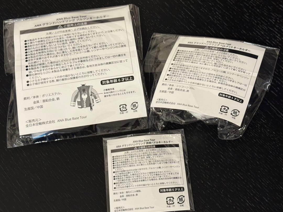 ANA Blue Base限定グラハンキーホルダー 3点セット＋787ステッカー