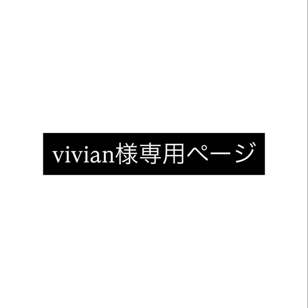 vivianページ