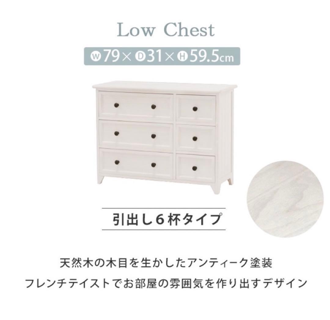 シャビーウッドファニチャー ローチェスト アンティークホワイト