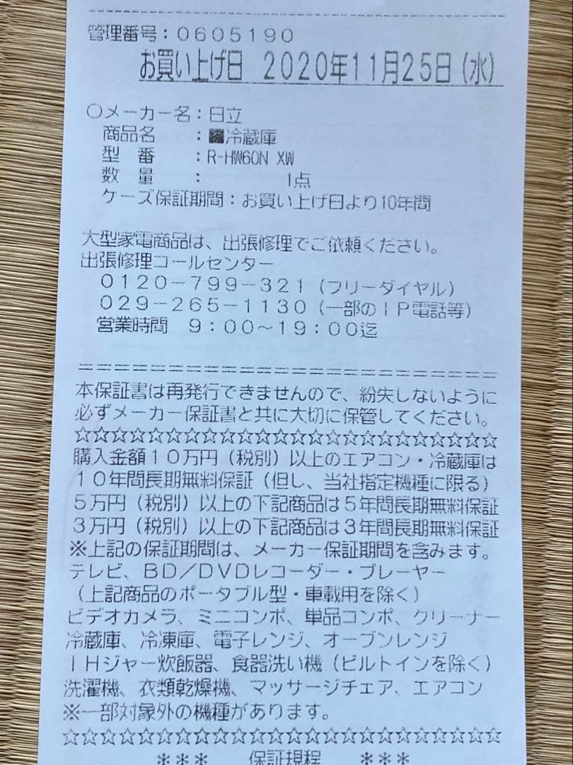 【美品】日立 R-HW60N 冷凍庫 602L 2020年 10保証書あり