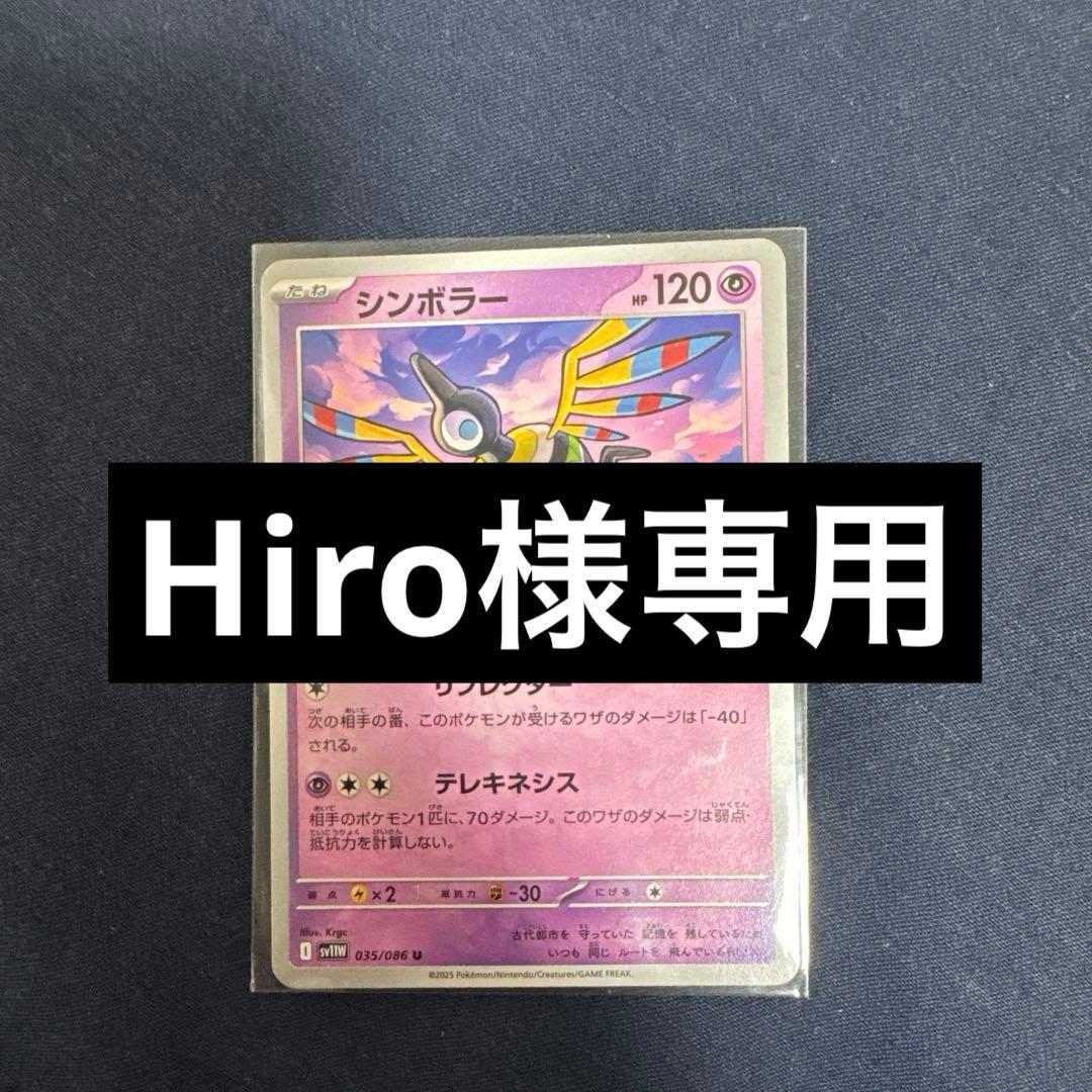 シンボラー U SV11W ホワイトフレア 035/086