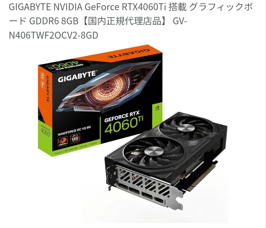 グラフィックボード・グラボ・ビデオカード GIGABYTE GeForce RTX4060Ti 8GB