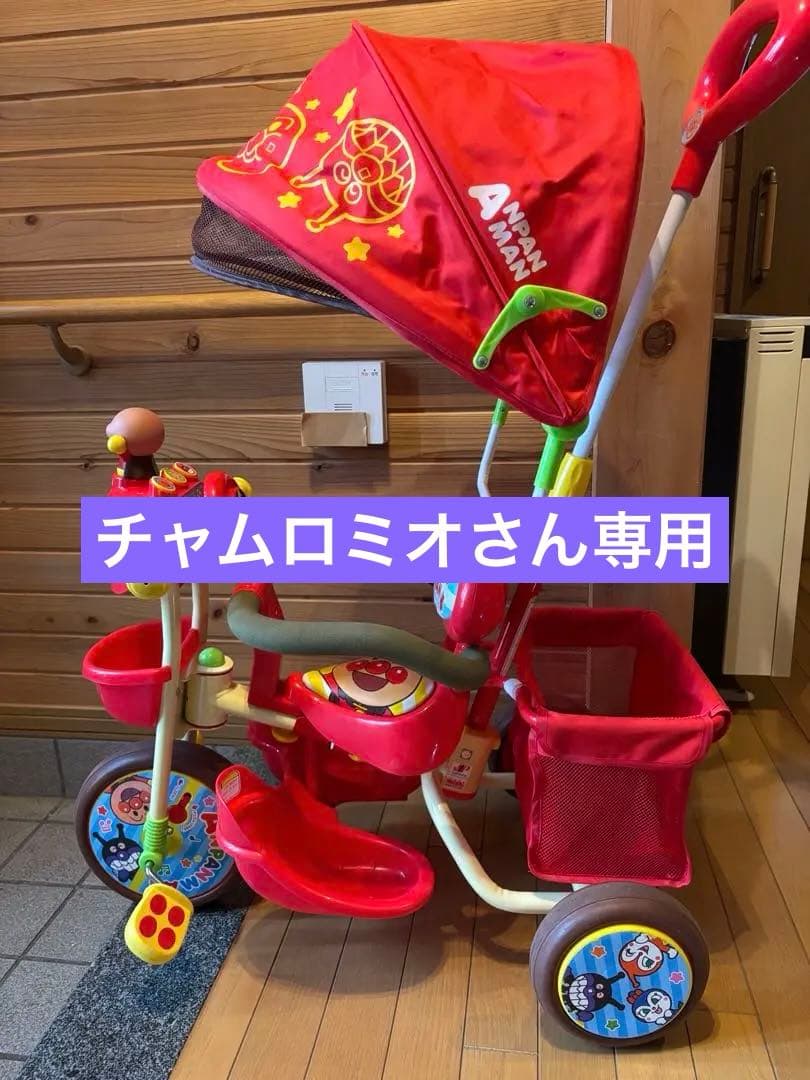 【超美品】アンパンマン デラックス2 三輪車