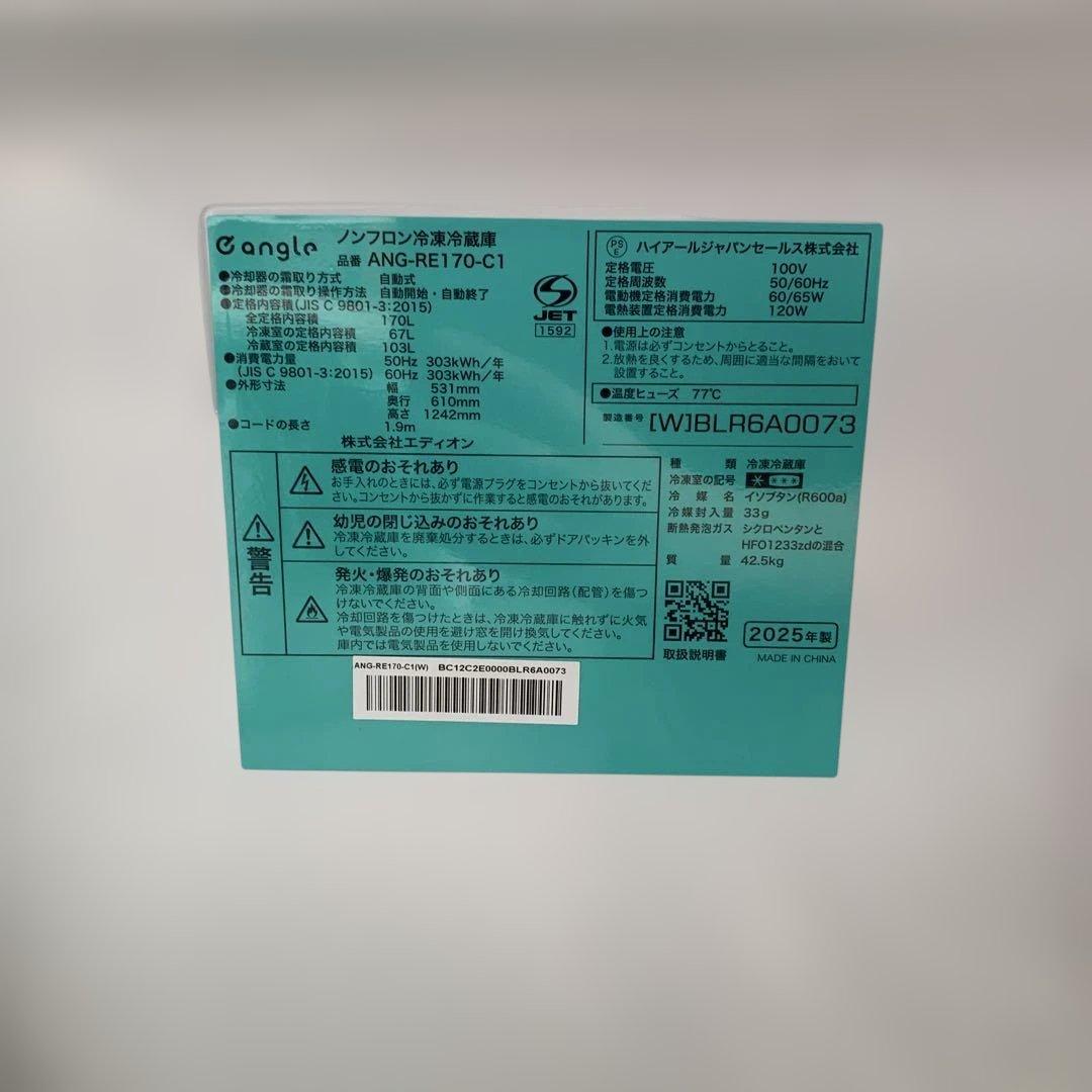 m092907m eangle 2025年 冷蔵庫 ANG-RE170-C1