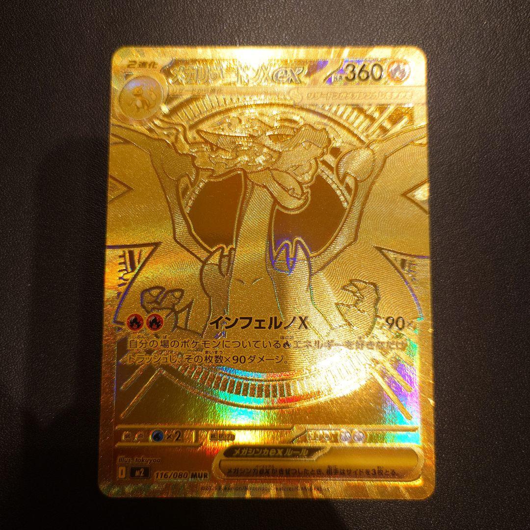 【美品】メガリザードンXex MUR